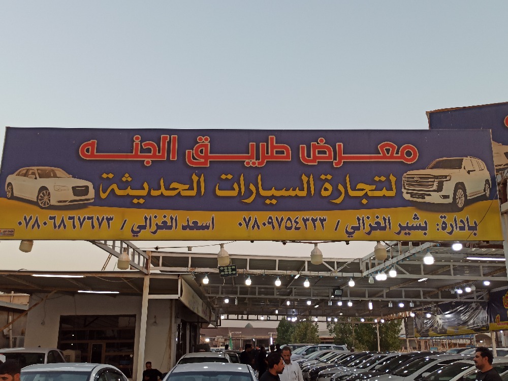 Tareeq Al-Janah Showroom